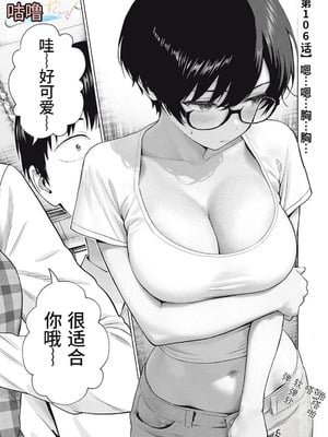 [桂あいり，西木田景志] グラぱらっ！106話 [AI翻訳]