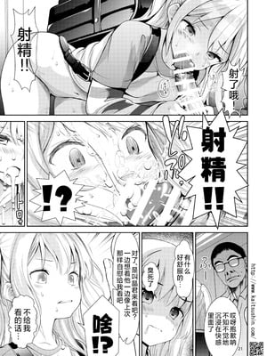 [海通信 (なまもななせ)] ナマイキ姪を観察調教で堕とすまで 第1-6.5話+番外1話 [中國翻訳] [DL版]_P01_021