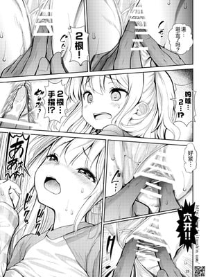 [海通信 (なまもななせ)] ナマイキ姪を観察調教で堕とすまで 第1-6.5話+番外1話 [中國翻訳] [DL版]_P01_025