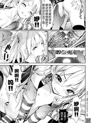 [海通信 (なまもななせ)] ナマイキ姪を観察調教で堕とすまで 第1-6.5話+番外1話 [中國翻訳] [DL版]_P01_029