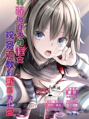 [海通信 (なまもななせ)] ナマイキ姪を観察調教で堕とすまで 第1-6.5話+番外1話 [中國翻訳] [DL版]_P02_000