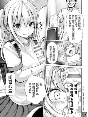 [海通信 (なまもななせ)] ナマイキ姪を観察調教で堕とすまで 第1-6.5話+番外1話 [中國翻訳] [DL版]_P02_003