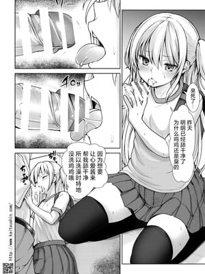 [海通信 (なまもななせ)] ナマイキ姪を観察調教で堕とすまで 第1-6.5話+番外1話 [中國翻訳] [DL版]_P02_004