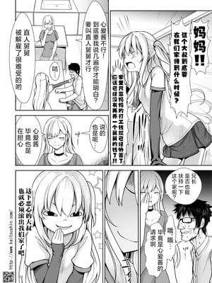 [海通信 (なまもななせ)] ナマイキ姪を観察調教で堕とすまで 第1-6.5話+番外1話 [中國翻訳] [DL版]_P02_012