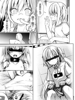 [海通信 (なまもななせ)] ナマイキ姪を観察調教で堕とすまで 第1-6.5話+番外1話 [中國翻訳] [DL版]_P02_015