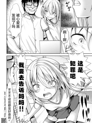 [海通信 (なまもななせ)] ナマイキ姪を観察調教で堕とすまで 第1-6.5話+番外1話 [中國翻訳] [DL版]_P02_016