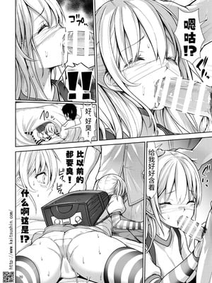 [海通信 (なまもななせ)] ナマイキ姪を観察調教で堕とすまで 第1-6.5話+番外1話 [中國翻訳] [DL版]_P02_020