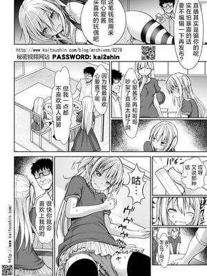 [海通信 (なまもななせ)] ナマイキ姪を観察調教で堕とすまで 第1-6.5話+番外1話 [中國翻訳] [DL版]_P02_030