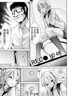 [海通信 (なまもななせ)] ナマイキ姪を観察調教で堕とすまで 第1-6.5話+番外1話 [中國翻訳] [DL版]_P03_005