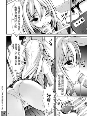 [海通信 (なまもななせ)] ナマイキ姪を観察調教で堕とすまで 第1-6.5話+番外1話 [中國翻訳] [DL版]_P03_008