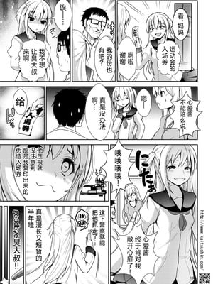 [海通信 (なまもななせ)] ナマイキ姪を観察調教で堕とすまで 第1-6.5話+番外1話 [中國翻訳] [DL版]_P03_013