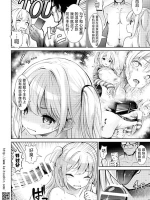 [海通信 (なまもななせ)] ナマイキ姪を観察調教で堕とすまで 第1-6.5話+番外1話 [中國翻訳] [DL版]_P05_004