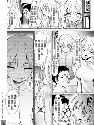 [海通信 (なまもななせ)] ナマイキ姪を観察調教で堕とすまで 第1-6.5話+番外1話 [中國翻訳] [DL版]_P05_008