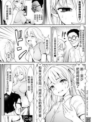 [海通信 (なまもななせ)] ナマイキ姪を観察調教で堕とすまで 第1-6.5話+番外1話 [中國翻訳] [DL版]_P05_009