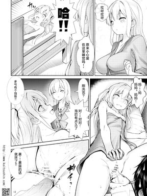 [海通信 (なまもななせ)] ナマイキ姪を観察調教で堕とすまで 第1-6.5話+番外1話 [中國翻訳] [DL版]_P06_012