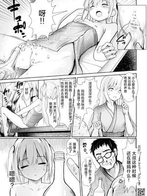 [海通信 (なまもななせ)] ナマイキ姪を観察調教で堕とすまで 第1-6.5話+番外1話 [中國翻訳] [DL版]_P06_013