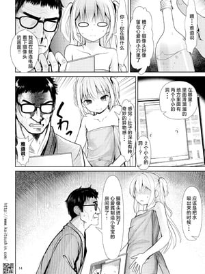 [海通信 (なまもななせ)] ナマイキ姪を観察調教で堕とすまで 第1-6.5話+番外1話 [中國翻訳] [DL版]_P06_014