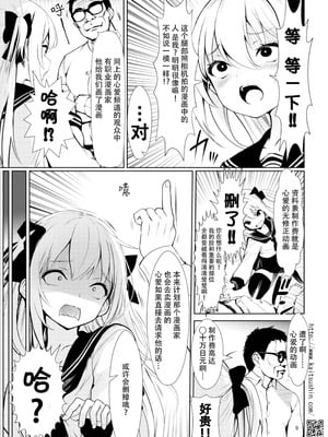 [海通信 (なまもななせ)] ナマイキ姪を観察調教で堕とすまで 第1-6.5話+番外1話 [中國翻訳] [DL版]_P07_009