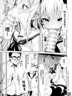 [海通信 (なまもななせ)] ナマイキ姪を観察調教で堕とすまで 第1-6.5話+番外1話 [中國翻訳] [DL版]_P07_011