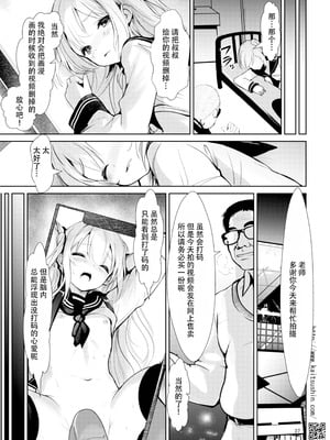 [海通信 (なまもななせ)] ナマイキ姪を観察調教で堕とすまで 第1-6.5話+番外1話 [中國翻訳] [DL版]_P07_037