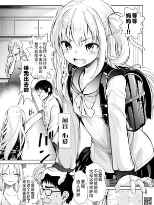 [海通信 (なまもななせ)] ナマイキ姪を観察調教で堕とすまで 第1-6.5話+番外1話 [中國翻訳] [DL版]_P01_003