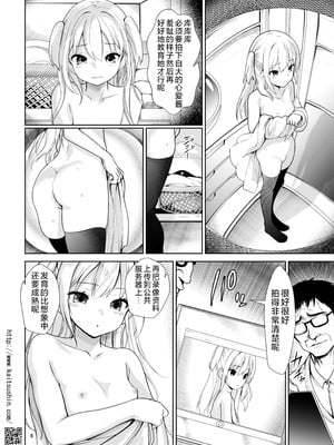 [海通信 (なまもななせ)] ナマイキ姪を観察調教で堕とすまで 第1-6.5話+番外1話 [中國翻訳] [DL版]_P01_006