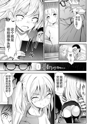 [海通信 (なまもななせ)] ナマイキ姪を観察調教で堕とすまで 第1-6.5話+番外1話 [中國翻訳] [DL版]_P01_015