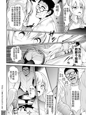 [海通信 (なまもななせ)] ナマイキ姪を観察調教で堕とすまで 第1-6.5話+番外1話 [中國翻訳] [DL版]_P01_016