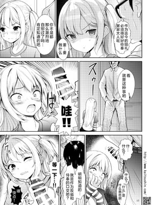 [海通信 (なまもななせ)] ナマイキ姪を観察調教で堕とすまで 第1-6.5話+番外1話 [中國翻訳] [DL版]_P01_017