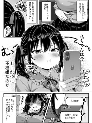 [ミミズサウザンド(黒猫ランプ)]世界一可愛い私ちゃんの運命の人は絶倫デカチンおじさん_0002