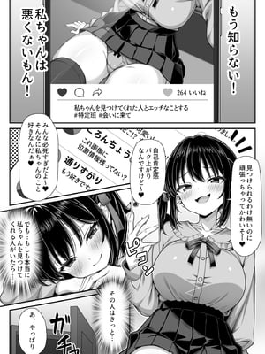 [ミミズサウザンド(黒猫ランプ)]世界一可愛い私ちゃんの運命の人は絶倫デカチンおじさん_0003