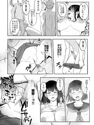 [Umour]再会した初恋は、新歓の夜に散る。_15