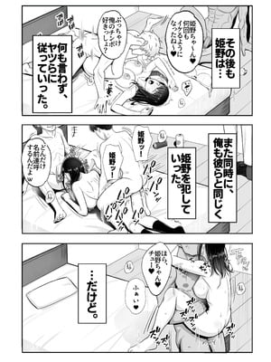 [Umour]再会した初恋は、新歓の夜に散る。_27