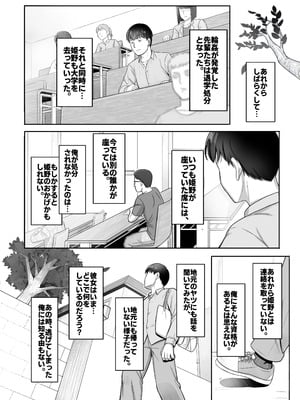 [Umour]再会した初恋は、新歓の夜に散る。_35