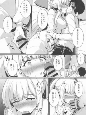 [布の家] 生塩ノアの欲しいもの (ブルーアーカイブ)_06