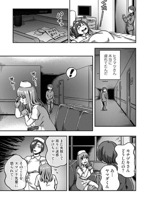 [龟山しるこ] 搾精病棟～性格最悪のナースしかいない病院で射精管理生活～ 若手ナース編_15