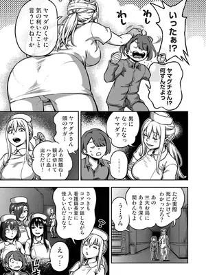 [龟山しるこ] 搾精病棟～性格最悪のナースしかいない病院で射精管理生活～ 若手ナース編_19