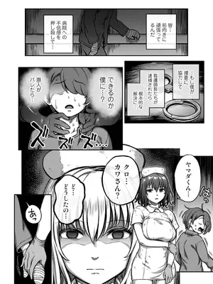 [龟山しるこ] 搾精病棟～性格最悪のナースしかいない病院で射精管理生活～ 若手ナース編_22