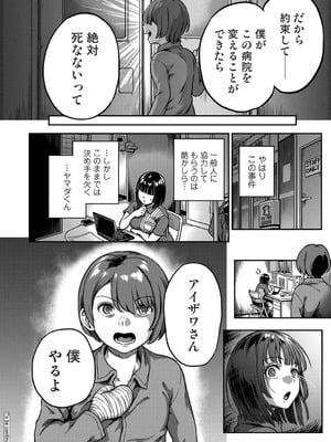 [龟山しるこ] 搾精病棟～性格最悪のナースしかいない病院で射精管理生活～ 若手ナース編_36