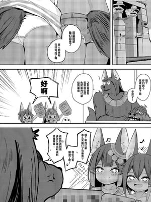 (C104) [褐色のしおり (すりお)] アヌビスのエロ死者審判 2｜阿努比斯的死者工口审判 2 [白杨汉化组]_23