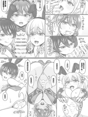 (C105) [麻婆うどん定食 (ヤキソバぱん太郎、ネギトロ子)] バニーハーレムガーデン (バニーガーデン) [中国翻訳]_16