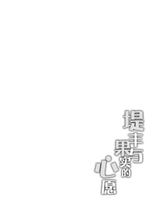 (C106) [Part K (羊羽忍)] テュフォンと果実の願いごと (Fate／Grand Order)｜提丰与果实的心愿 [月美汉化组]_03