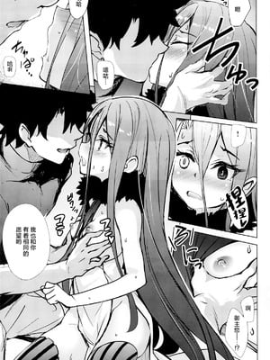 (C106) [Part K (羊羽忍)] テュフォンと果実の願いごと (Fate／Grand Order)｜提丰与果实的心愿 [月美汉化组]_06