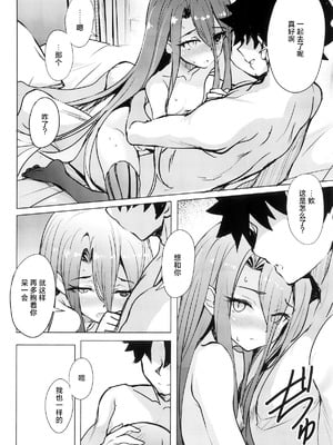 (C106) [Part K (羊羽忍)] テュフォンと果実の願いごと (Fate／Grand Order)｜提丰与果实的心愿 [月美汉化组]_15