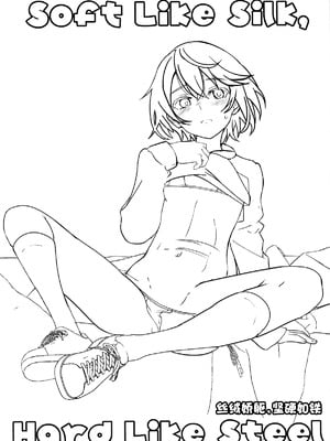 (C106) [Salt Peanuts (にえあ)] Soft Like Silk, Hard Like Steel (とある科学の超電磁砲)｜丝绒娇躯，坚硬如铁 [白杨汉化组]_02