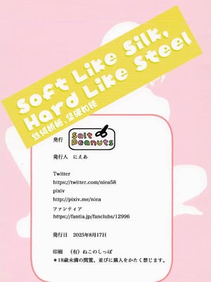 (C106) [Salt Peanuts (にえあ)] Soft Like Silk, Hard Like Steel (とある科学の超電磁砲)｜丝绒娇躯，坚硬如铁 [白杨汉化组]_26