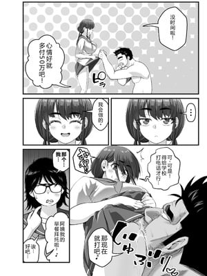 [なのかH]宝くじ12億当選！〜エロに全投資して、ハーレム御殿建設！！5 完結 【XY个人翻译】_041