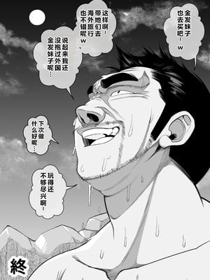 [なのかH]宝くじ12億当選！〜エロに全投資して、ハーレム御殿建設！！5 完結 【XY个人翻译】_069