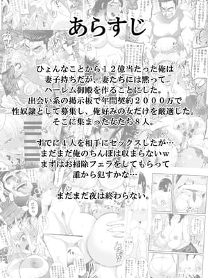 [なのかH]宝くじ12億当選！〜エロに全投資して、ハーレム御殿建設！！5 完結 【XY个人翻译】_072