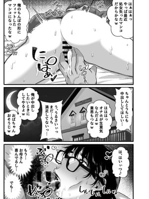 [なのかH]宝くじ12億当選！〜エロに全投資して、ハーレム御殿建設！！5 完結 【XY个人翻译】_086